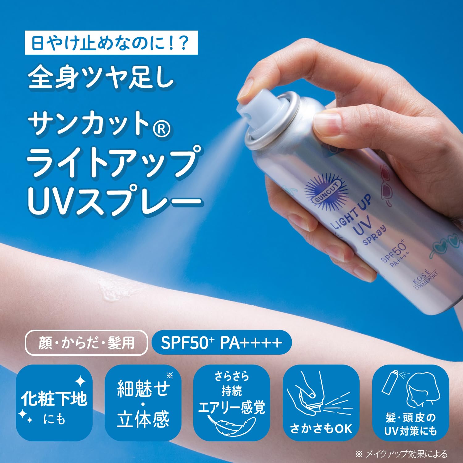 Amazon.co.jp: Suncut サンカット KOSE ライトアップ UV スプレー